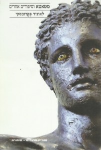 מטאטא וסיפורים אחרים