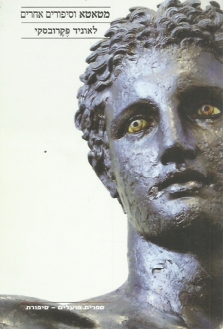 מטאטא וסיפורים אחרים