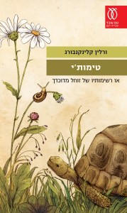 d7a2d798d799d7a4d794_-_d798d799d79ed795d7aad7992