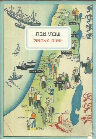 יומנים מאתמול