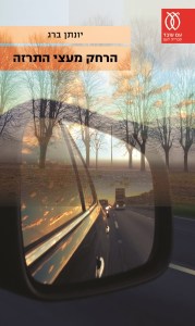 d7a2d798d799d7a4d794_-_d794d7a8d797d7a7_d79ed7a2d7a6d799_d794d7aad7a8d796d7942