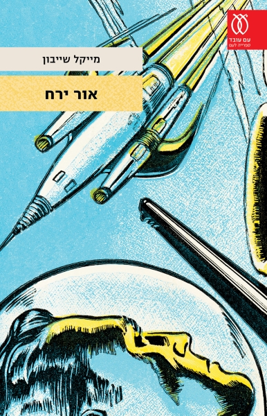 d7a2d798d799d7a4d794_-_d790d795d7a8_d799d797d7a82