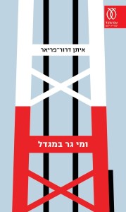 d7a2d798d799d7a4d794_-_d795d79ed799_d792d7a8_d791d79ed792d793d79c2