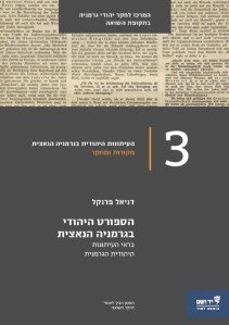 הספורט היהודי בגרמניה הנאצית