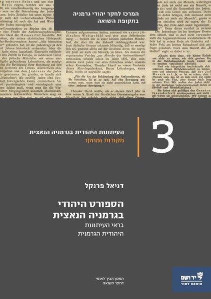 הספורט היהודי בגרמניה הנאצית