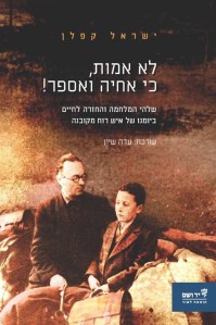 לא אמות כי אחיה ואספר