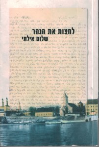 לחצות את הנהר