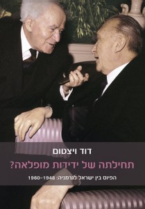 תחילתה של ידידות מופלאה