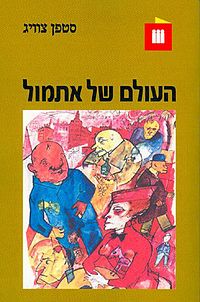 200px-haolam_shel_etmol_big