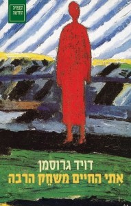 אתי החיים משחק הרבה