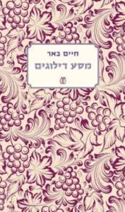 מסע דילוגים