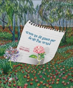 יומן המסע של אגי והורטי לפרחי ארץ ישראל