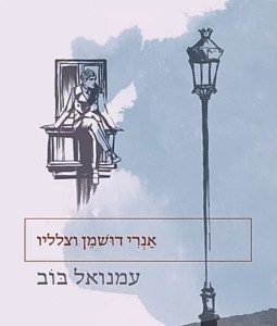 אנרי דושמן וצלליו