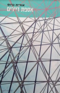 אספת דיירים