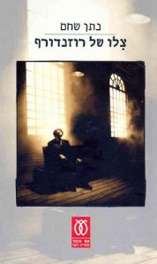 d7a2d798d799d7a4d794_-_d7a6d79cd795_d7a9d79c_d7a8d795d796d7a0d793d795d7a8d7a32