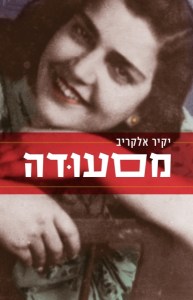 d7a2d798d799d7a4d794_-_d79ed7a1d7a2d795d793d7942