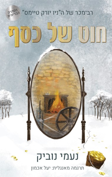 חוט של כסף להדפסה