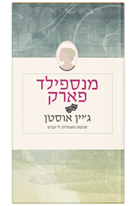 מנספילד פארק