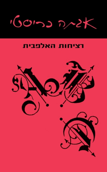 d7a2d798d799d7a4d794_-_d7a8d7a6d799d797d795d7aa_d794d790d79cd7a4d791d799d7aa2