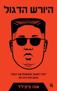 hayoreshhadagul_master