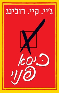 the_casual_vacancy_master