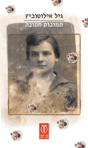 d7a2d798d799d7a4d794_-_d7aad79ed795d7a0d795d7aa_d797d7aad795d7a0d7942