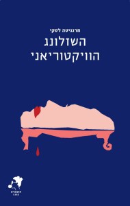 the_victorian_chaise_longue_master