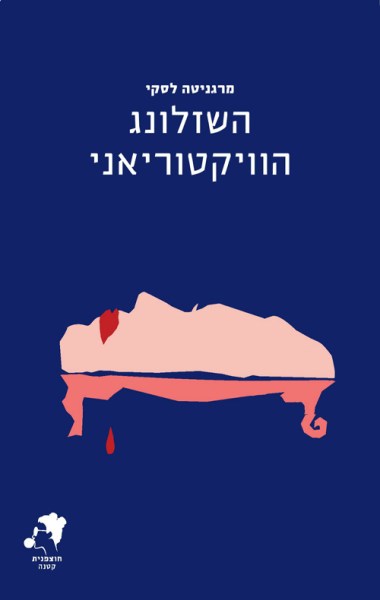 the_victorian_chaise_longue_master